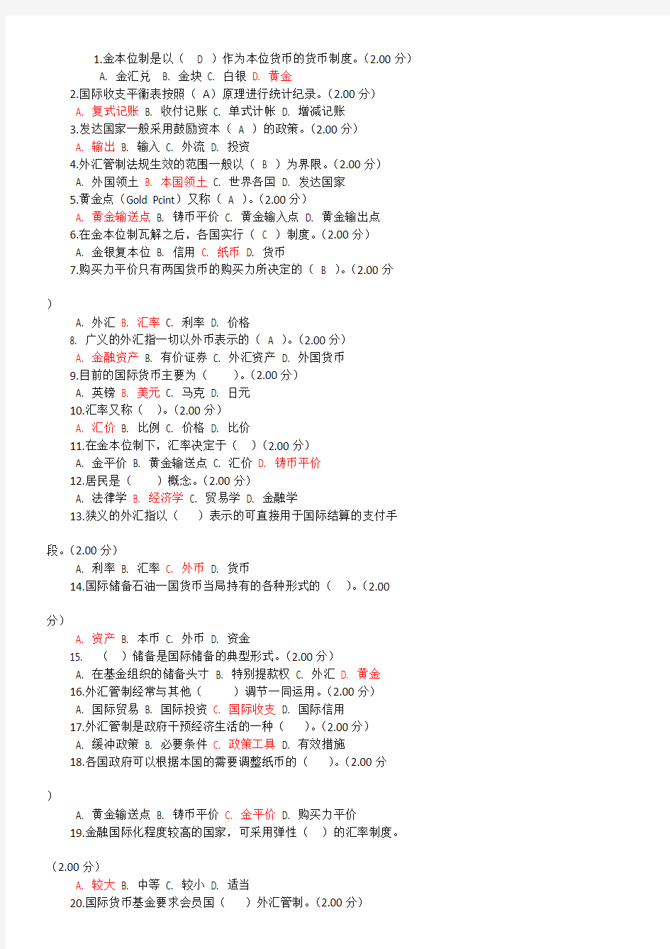 (完整版)河南电大会计专科《国际金融》教学考一体化网考形考作业试题及答案