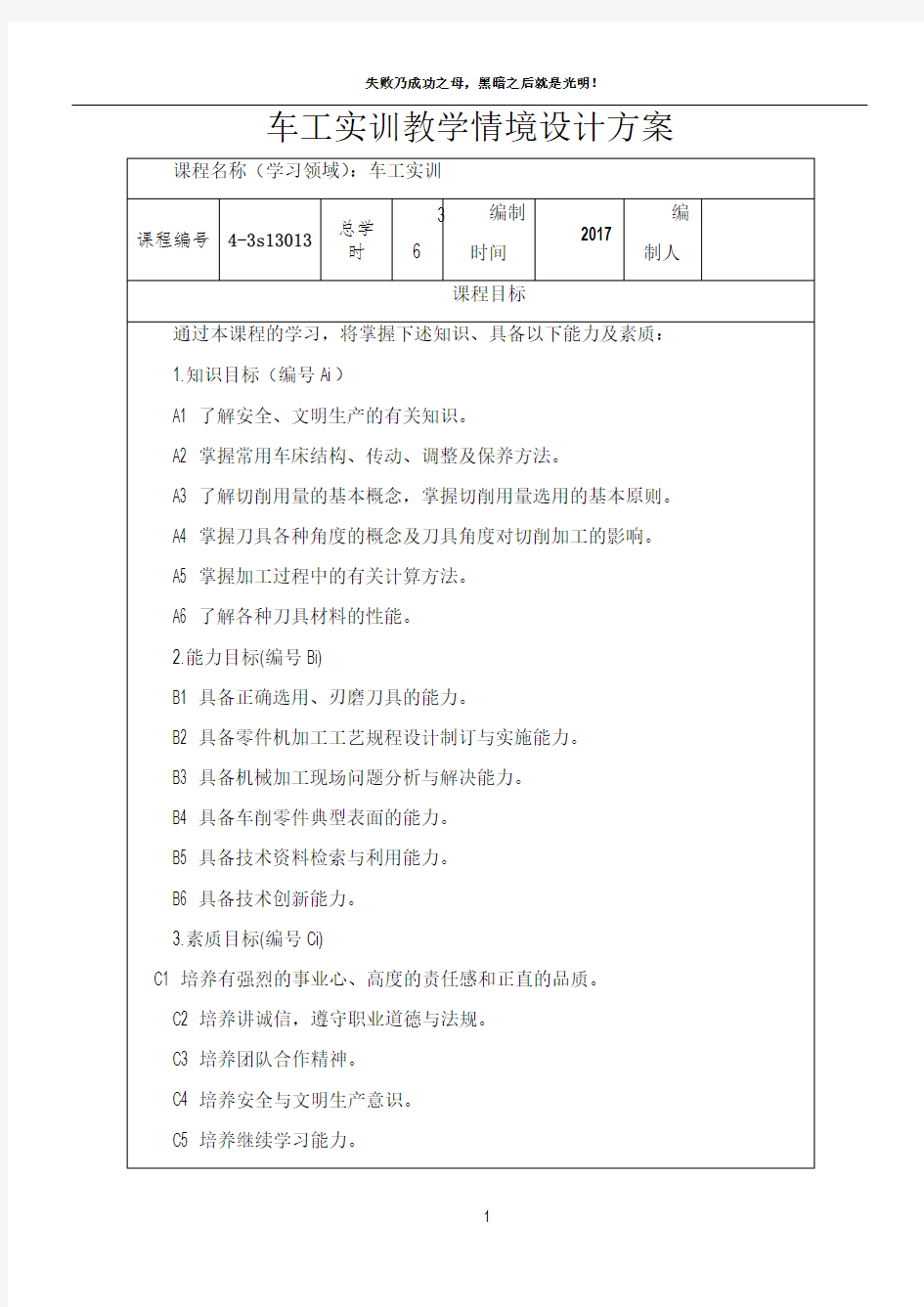 车工实训教学情境设计方案