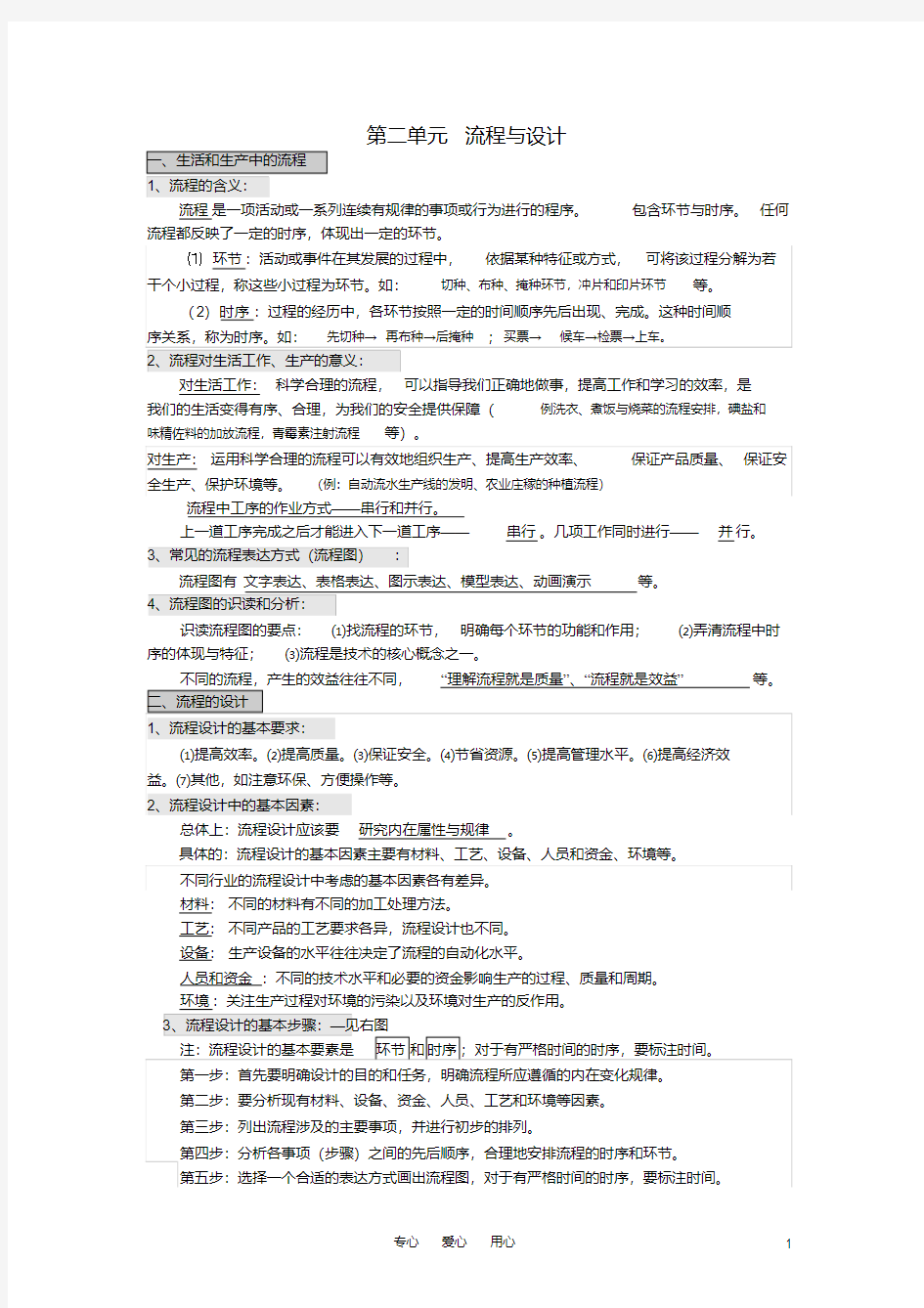 高地通用技术第二单元流程与设计知识点复习