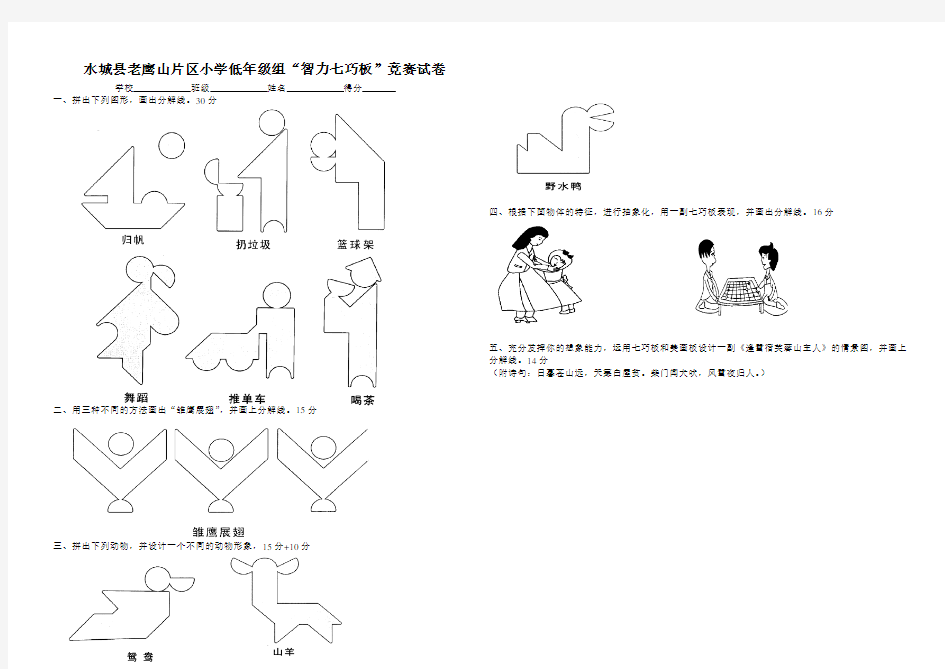 小学低年级组“智力七巧板”试卷