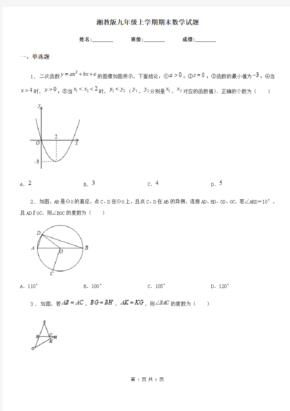 湘教版九年级上学期期末数学试题新版