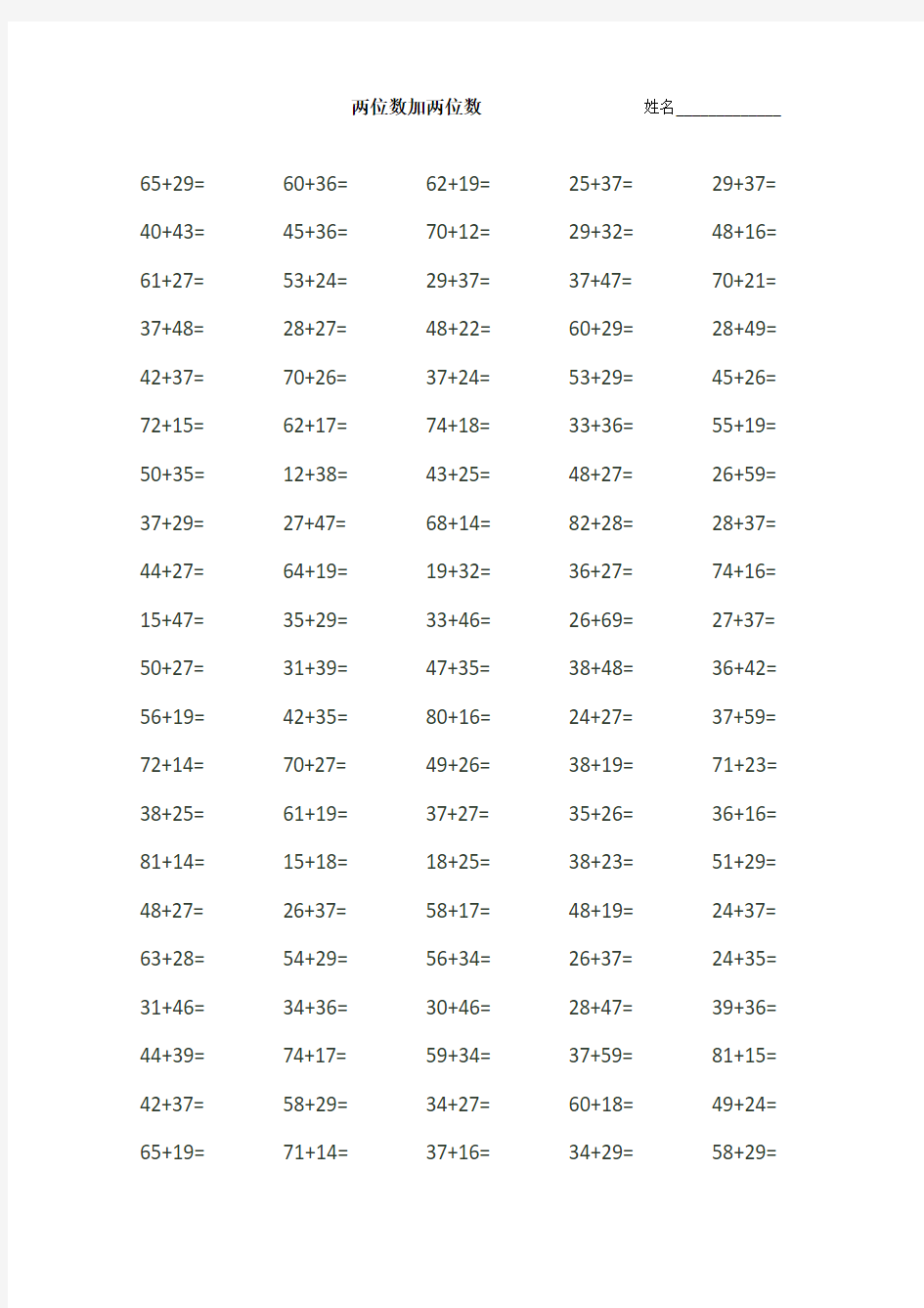 100以内两位数加减法计算题