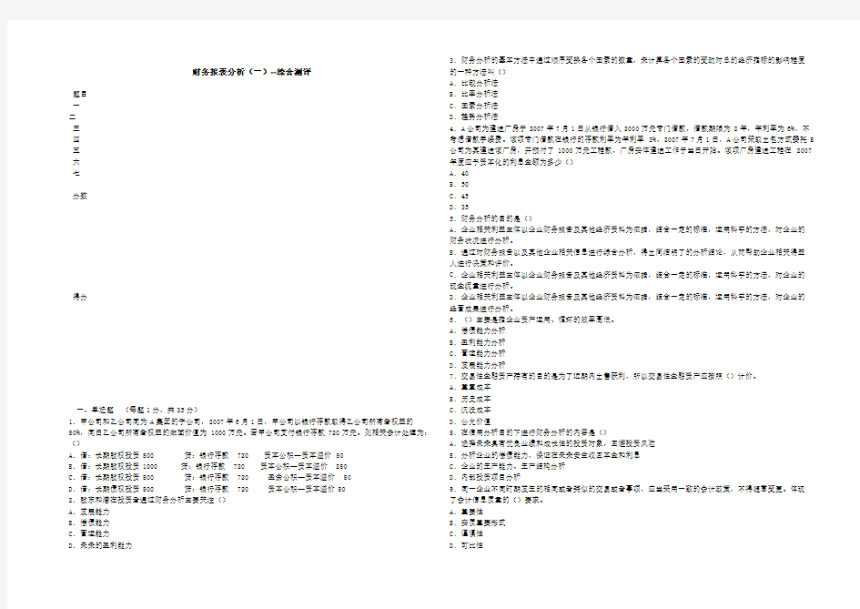财务报表分析试题及答案