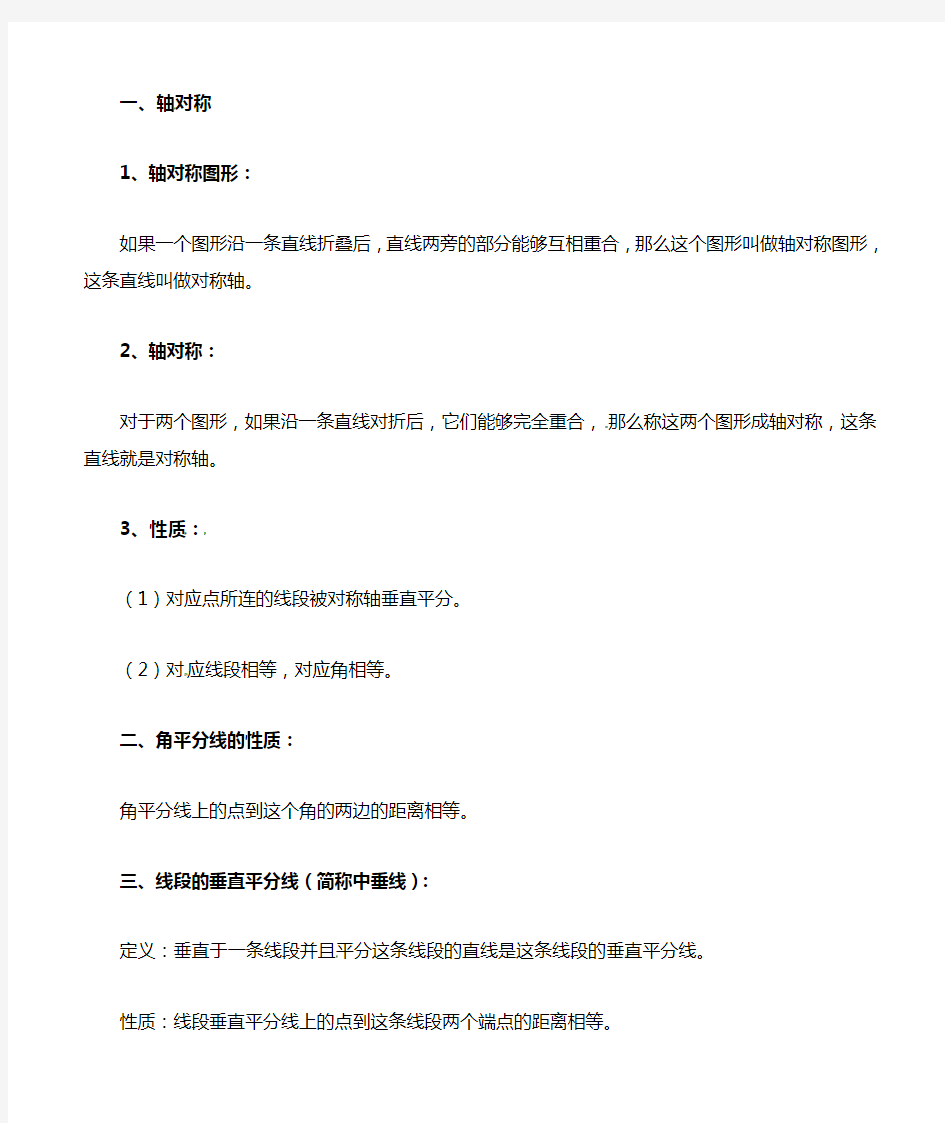 七年级数学下册-第七章《生活中的轴对称》知识点总结-北师大版