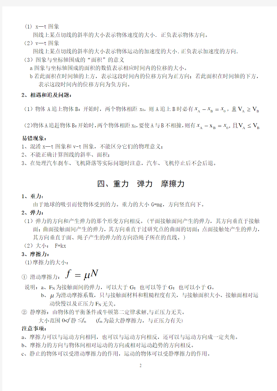 高一物理 【必修一】知识脉络、重难点及易错易混点