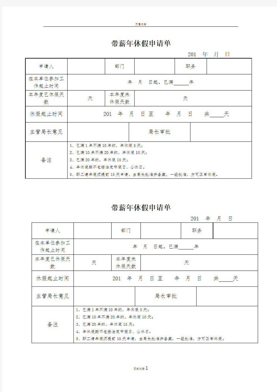 年休假申请表