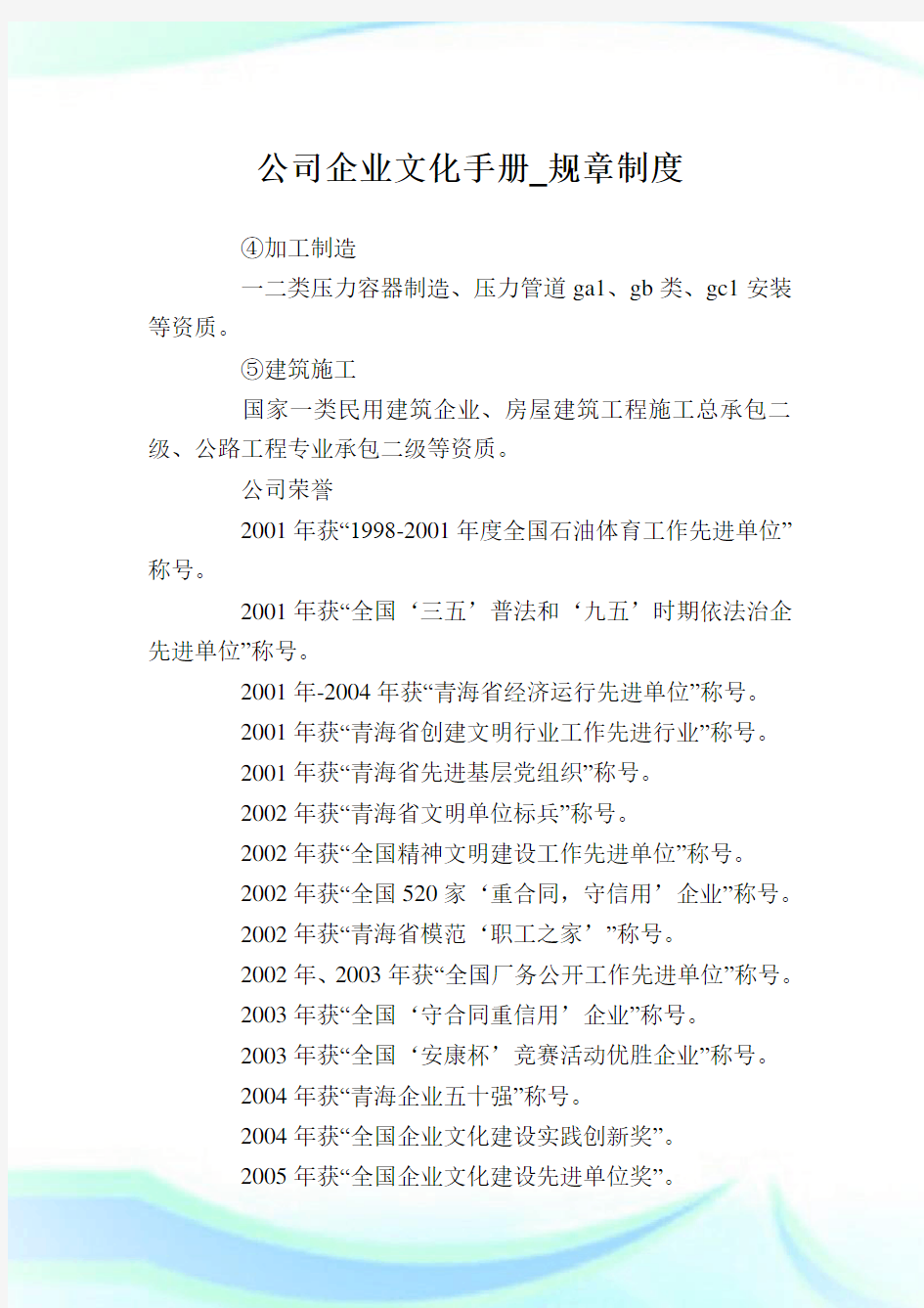 公司企业文化手册_规章制度_1.doc