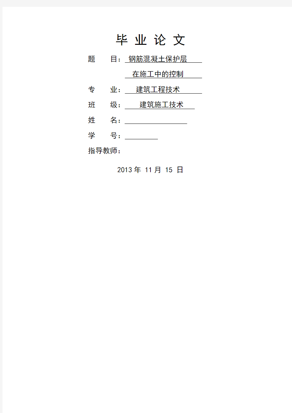 建筑工程施工技术毕业论文