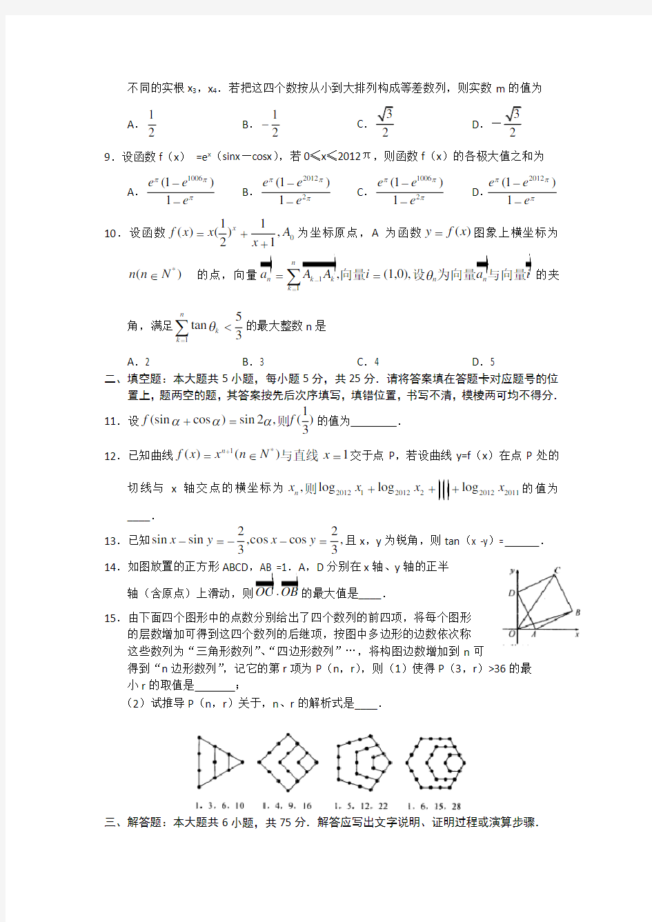 三角函数、数列、导数试题及详解