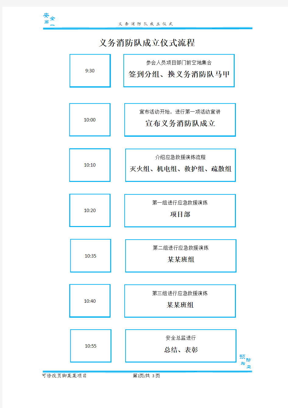 义务消防队成立方案讲稿