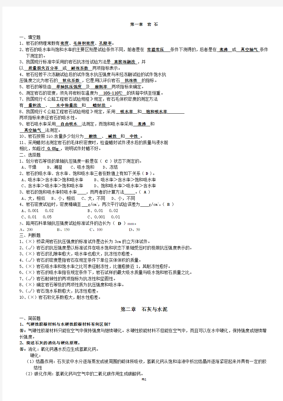 道路建筑材料_含答案汇总