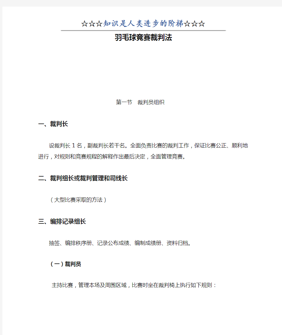 羽毛球竞赛裁判法