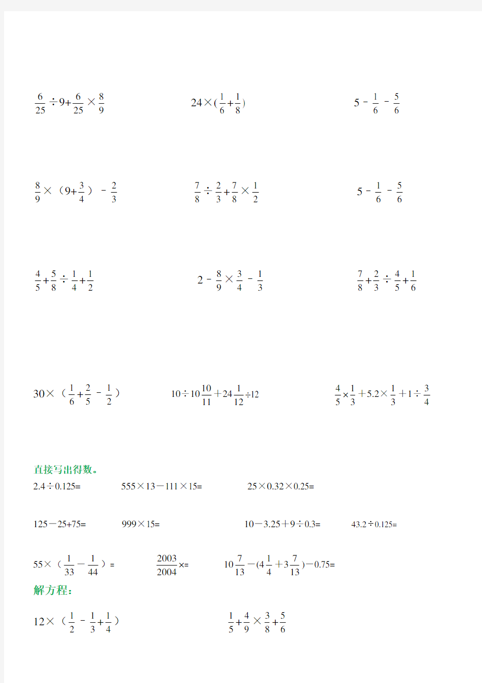 【强烈推荐】小学六年级数学计算题训练150道