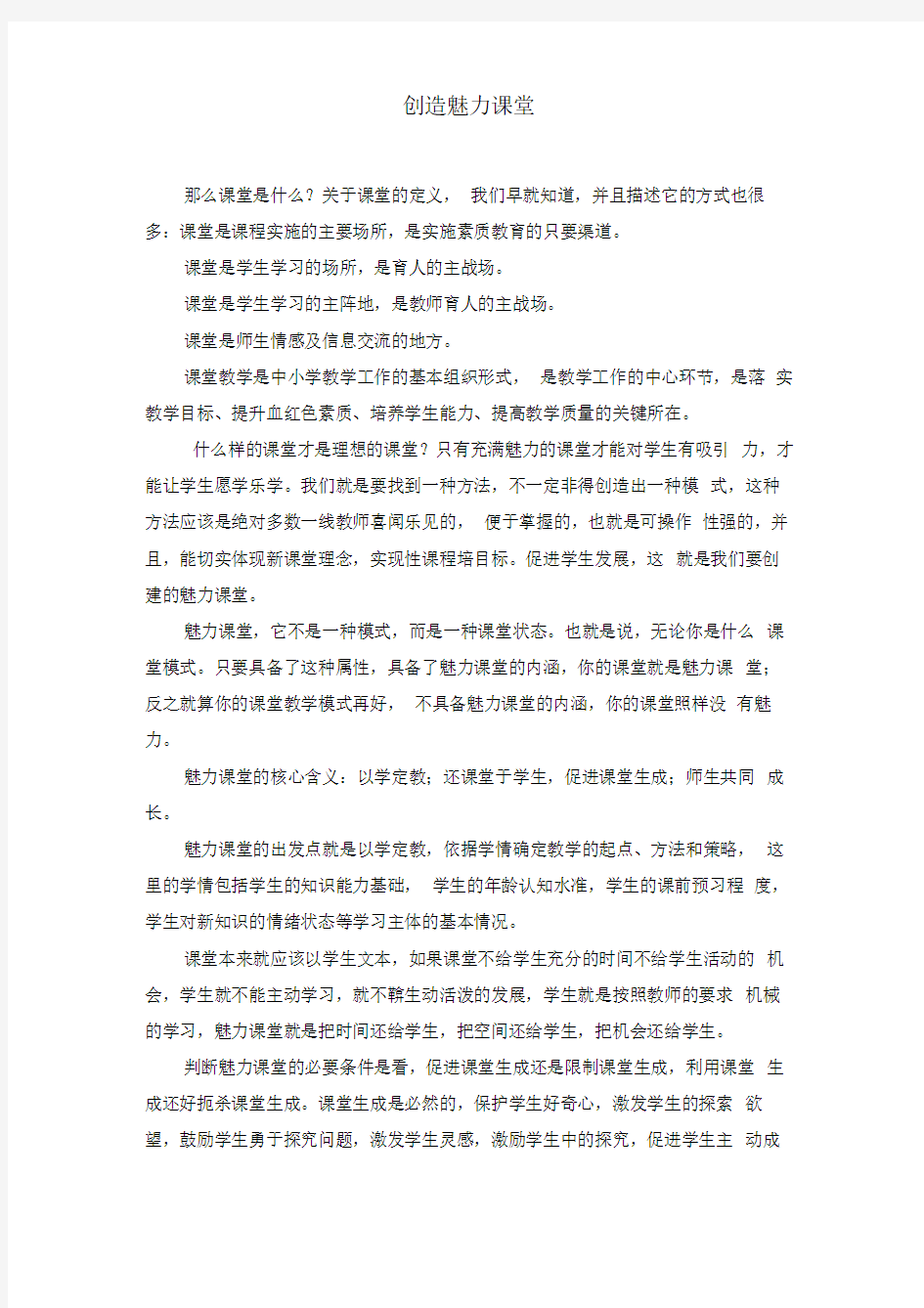 打造魅力课堂