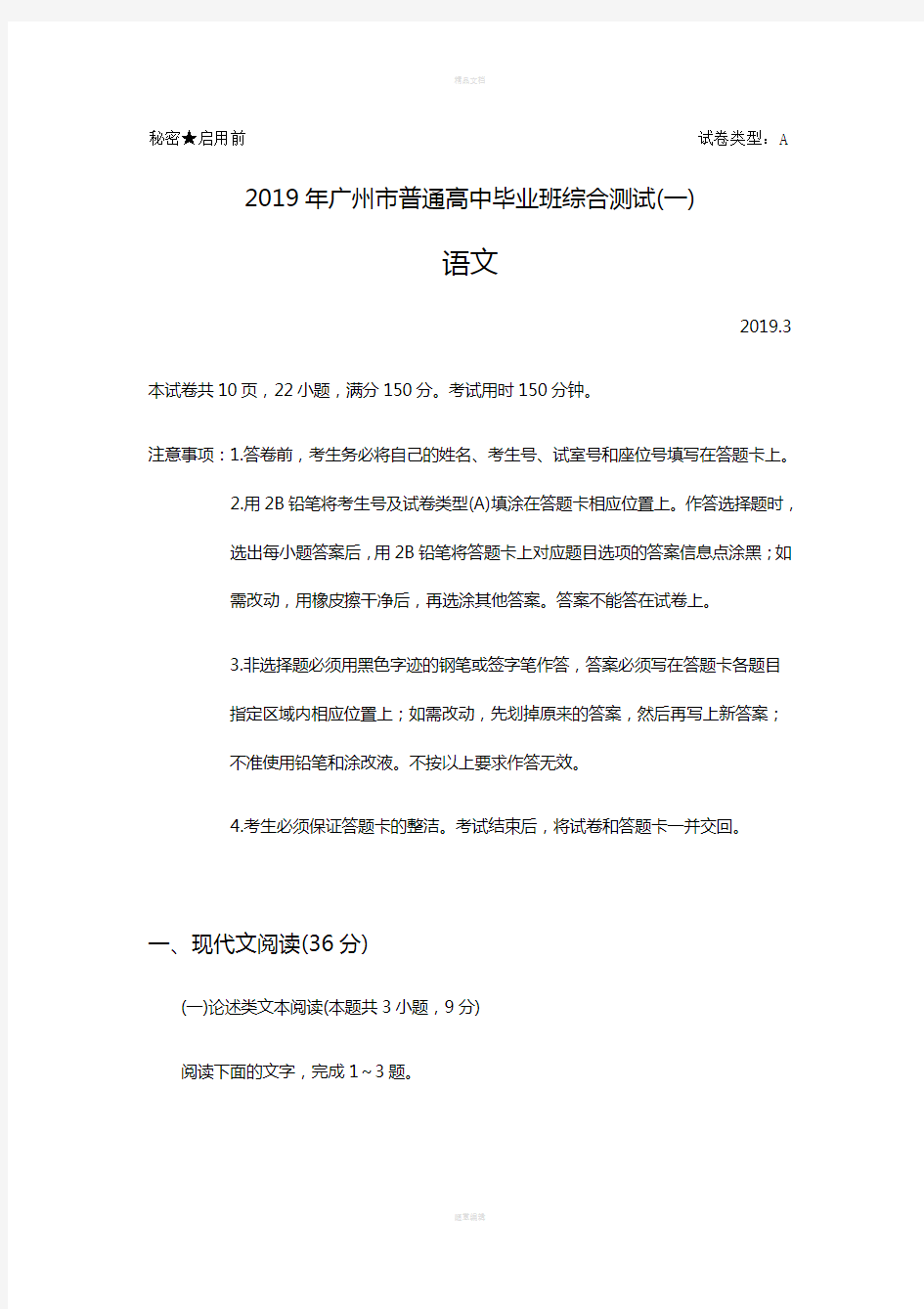 2019年高考广州市一模语文试题(含答案)