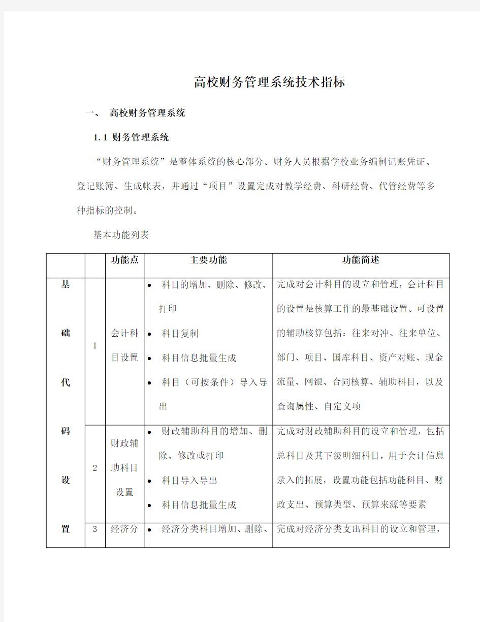 高校财务管理系统技术指标