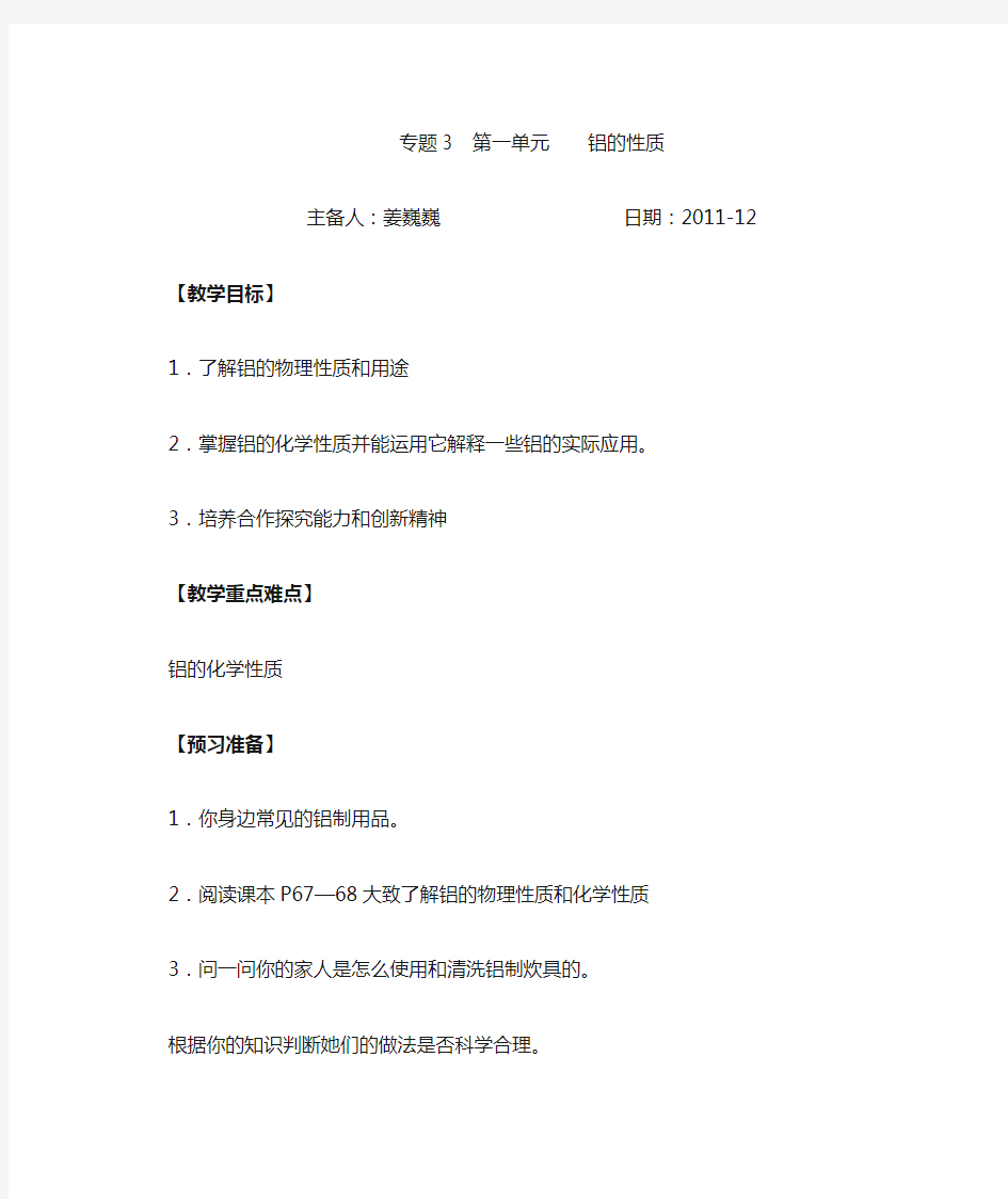 《铝的性质》教案