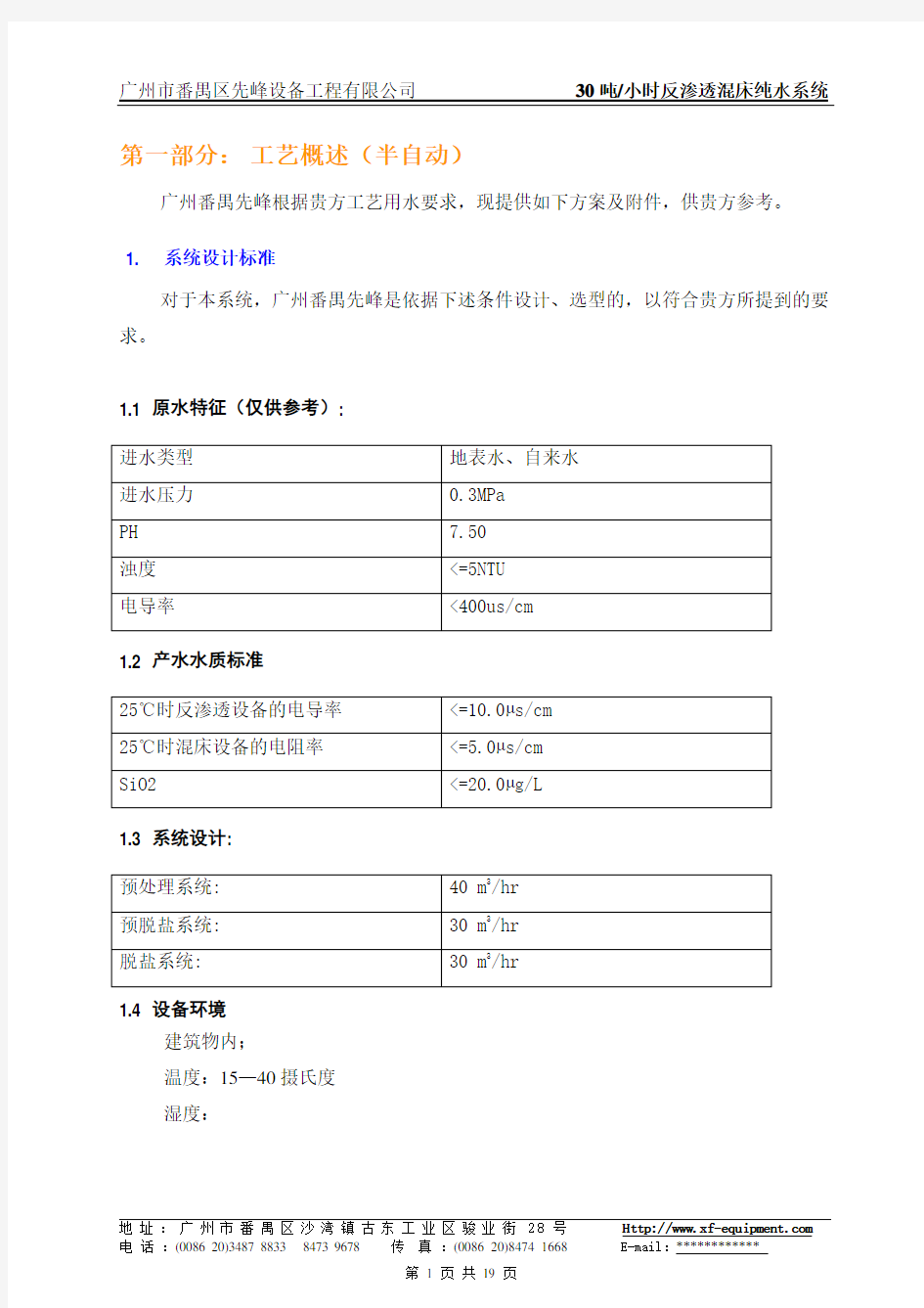 30吨纯水系统方案解析