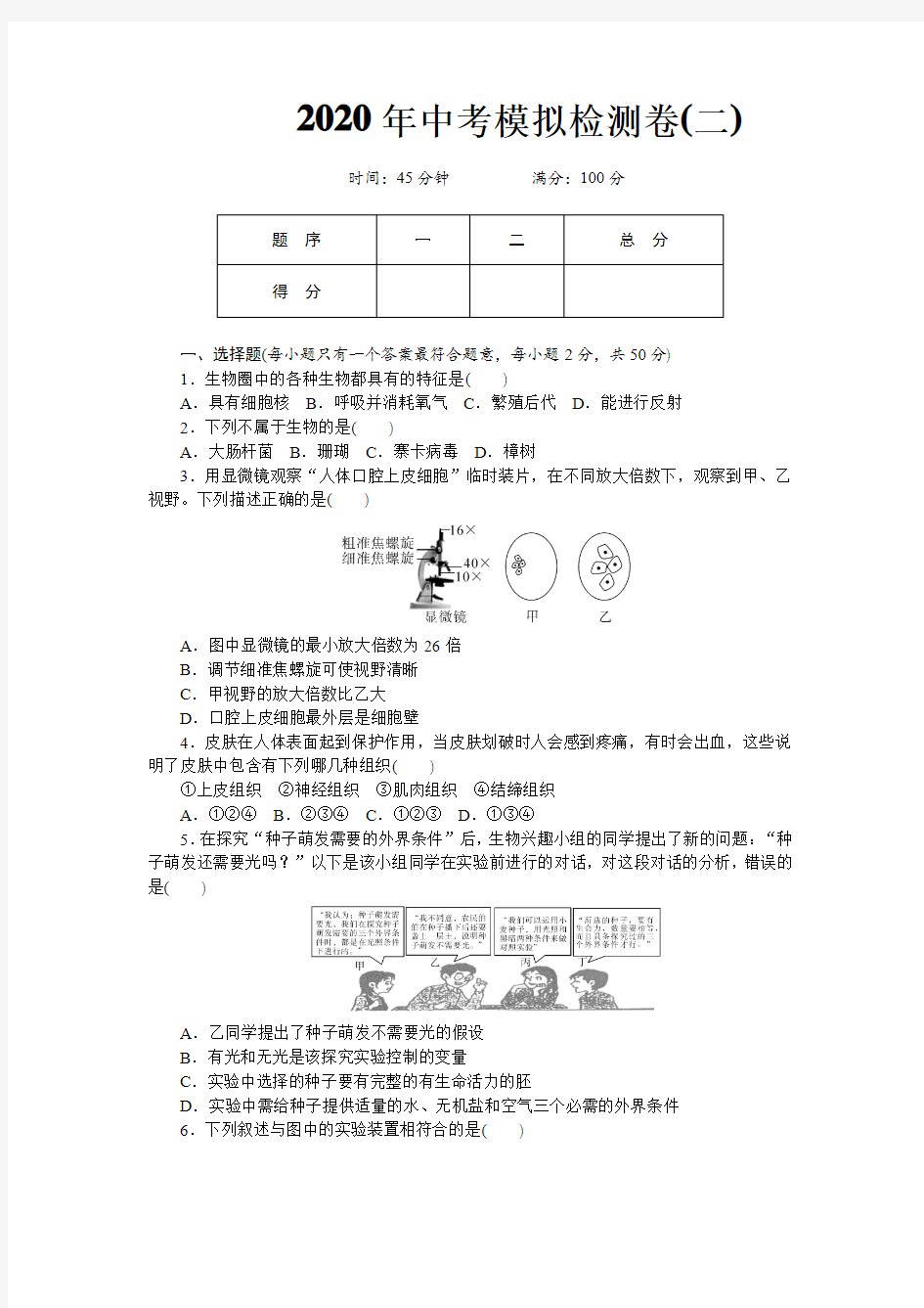 2020年中考模拟卷(二)