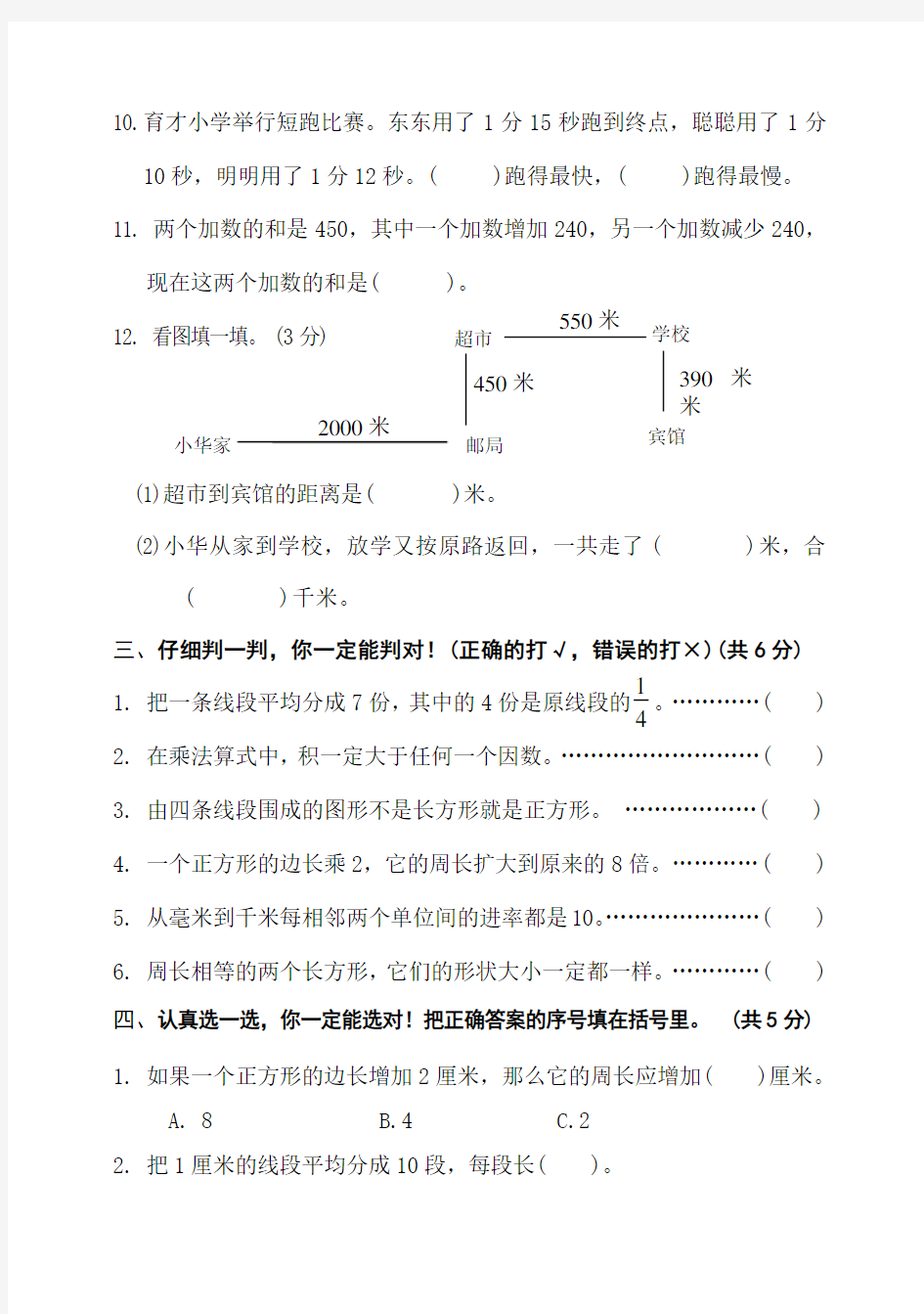 数学三年级上册《期末考试卷》带答案