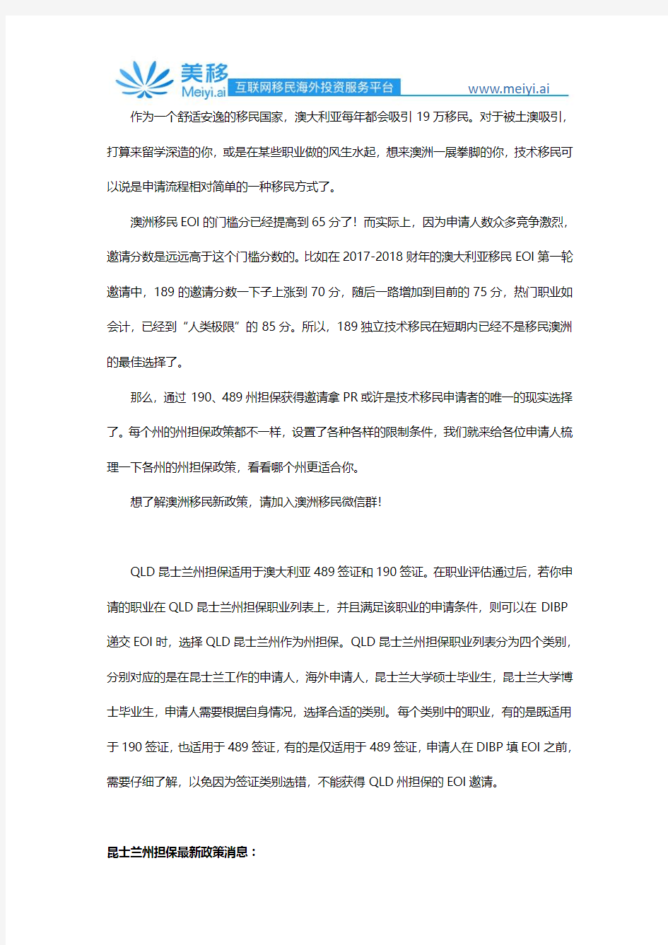 2019澳洲昆士兰州担保190、489技术移民最新政策要求申请条件职业列表流程材料清单