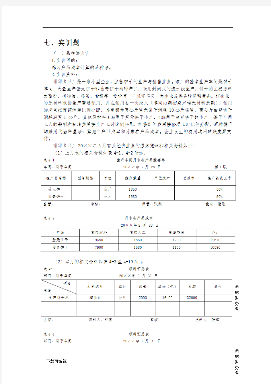 品种法练习题与答案