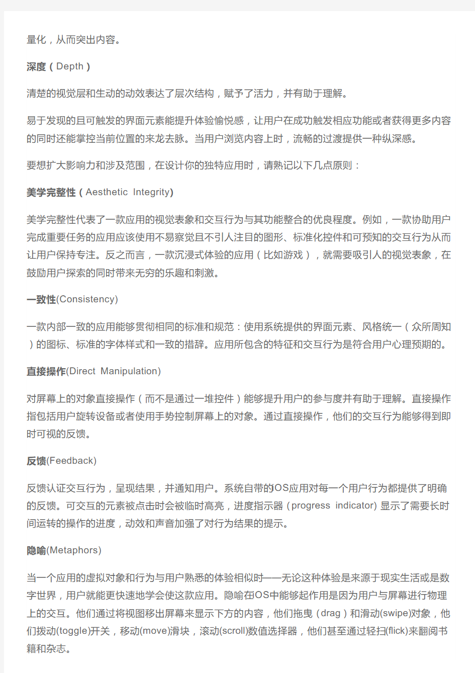 译文 | iOS 10 人机界面设计指南 （一）