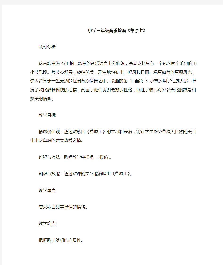 小学三年级音乐教案