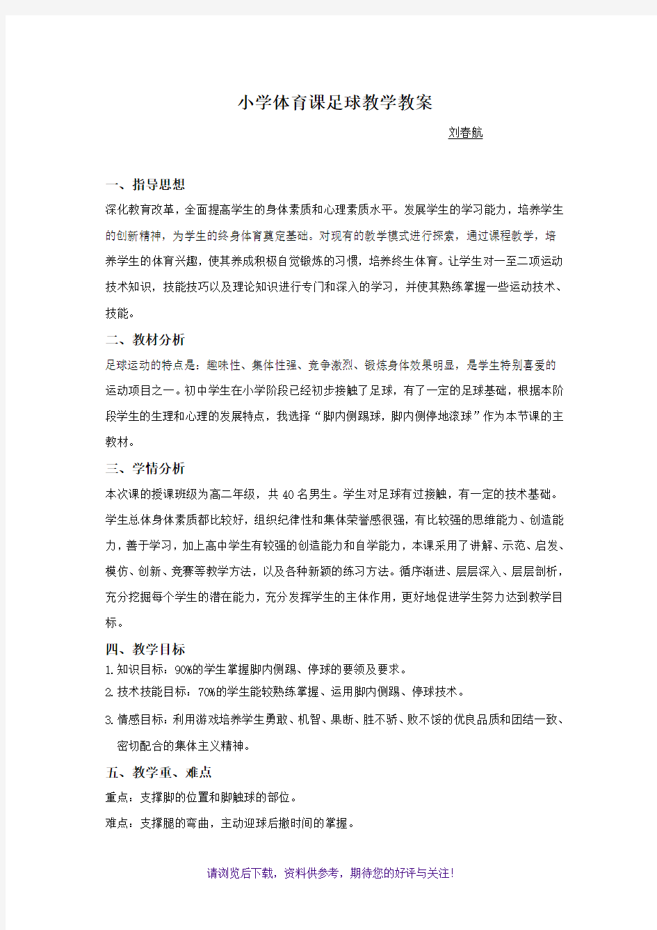 体育课足球教学教案大全