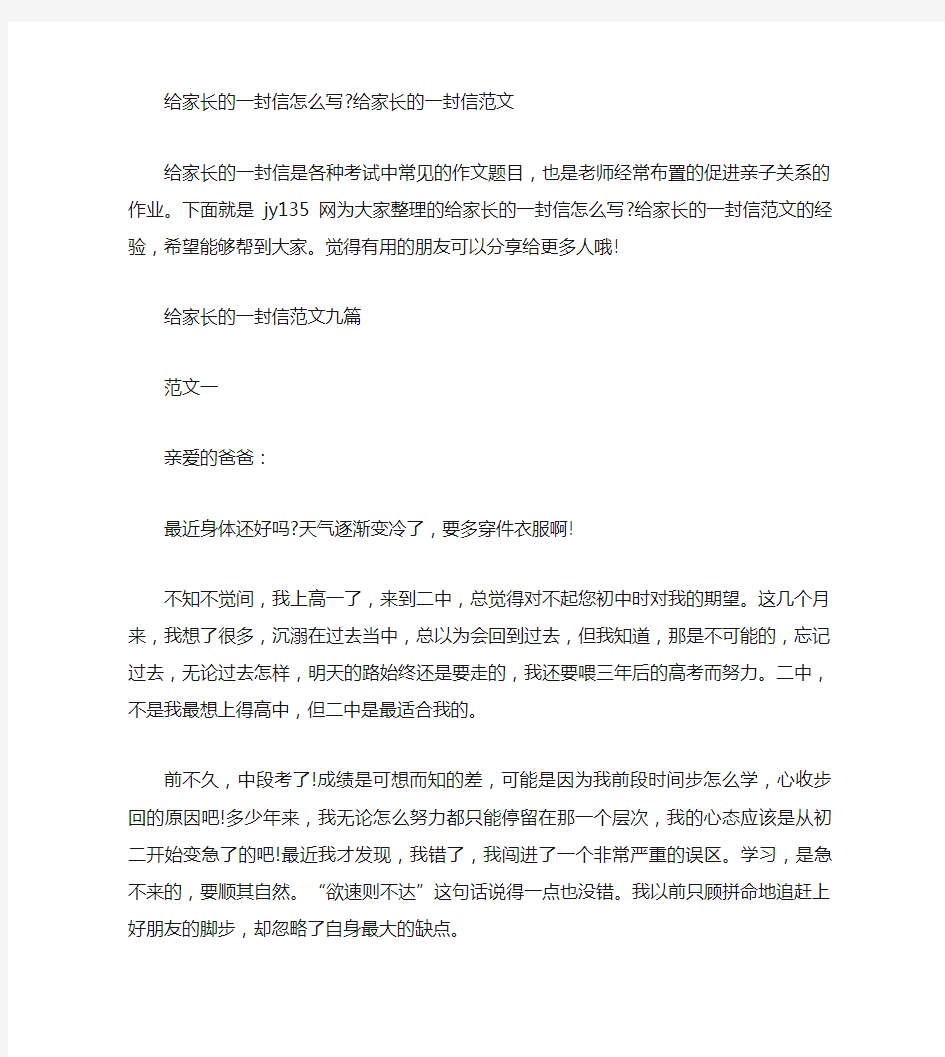 给家长的一封信怎么写给家长的一封信范文