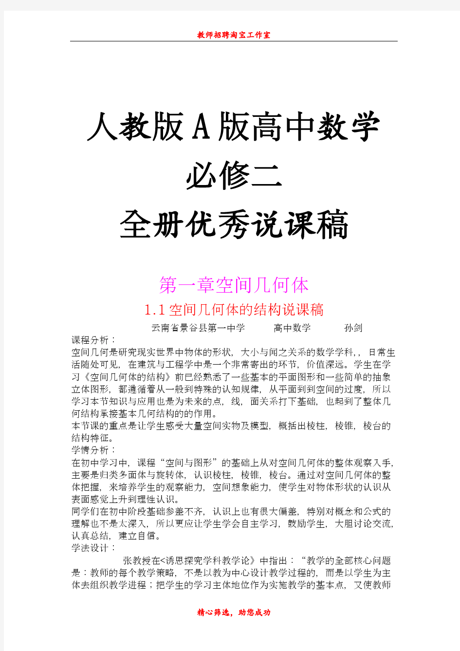 人教版高中A版数学必修二优秀说课稿高中数学