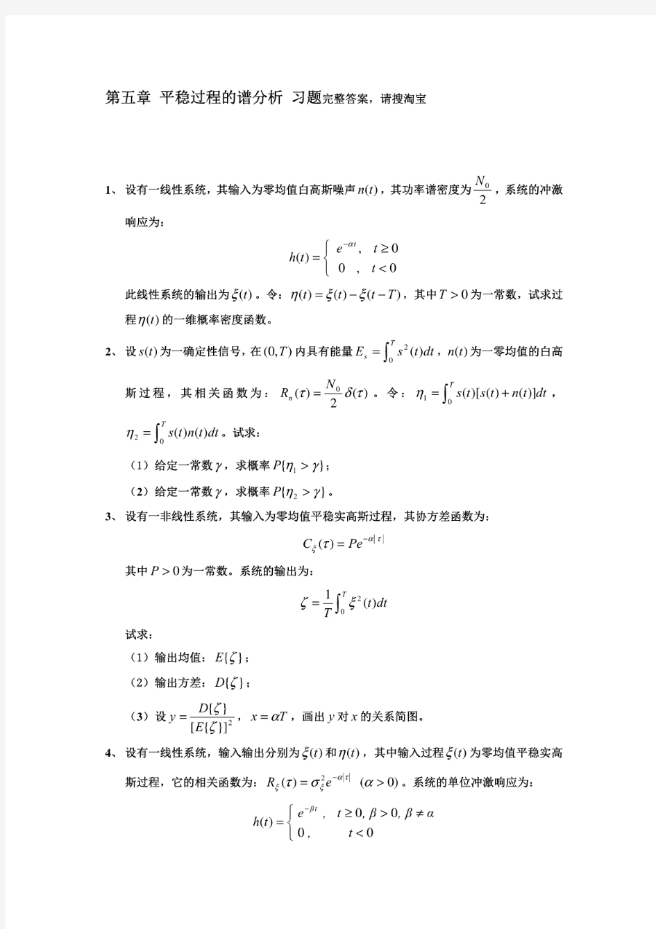 《随机过程答案》第五章习题