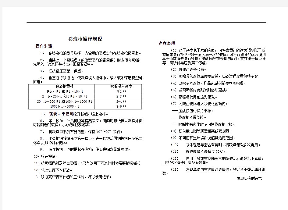 移液枪操作规程