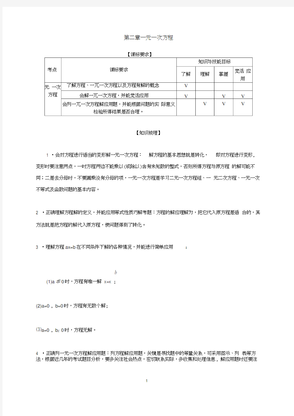 最全人教版七年级上册数学各单元测试题[1]