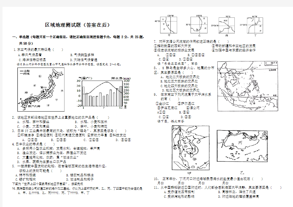 高中区域地理测试卷有答案