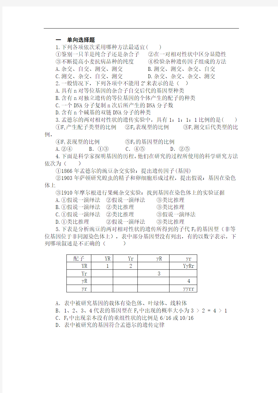 生物必修二试题及答案讲解