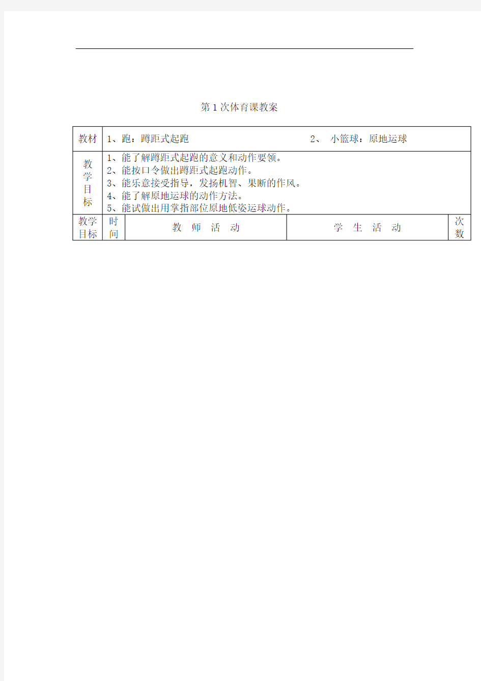 五年级体育精品教案 教学设计(全集)