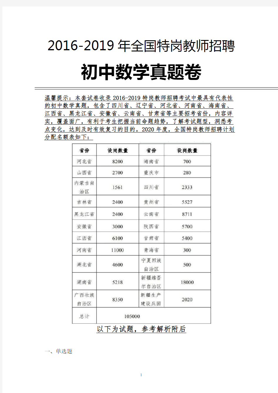 【真题】2018年四川省特岗教师初中数学学科专业知识试卷全解析版