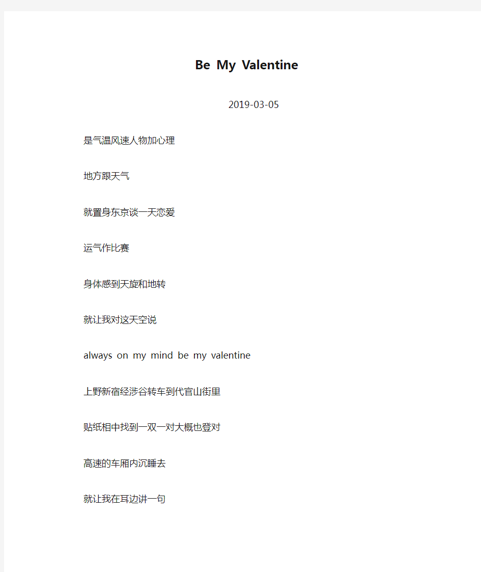 [古巨基][Be My Valentine]歌词