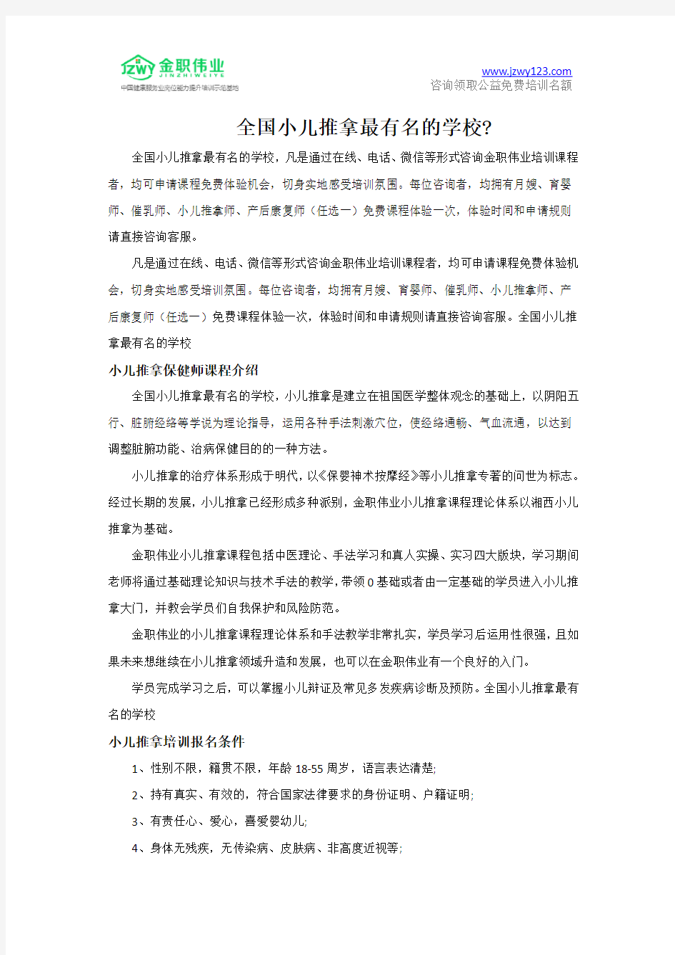 全国小儿推拿最有名的学校