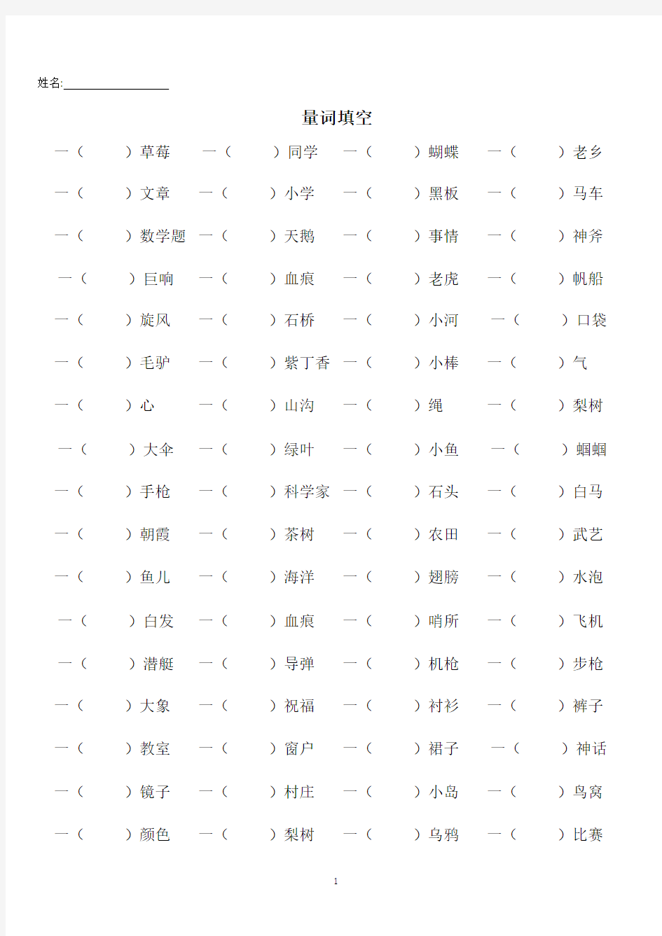 部编版二年级语文量词填空专项练习