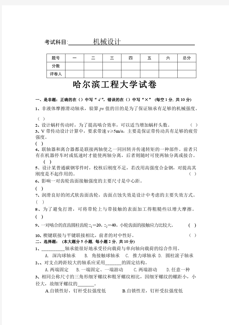 哈尔滨工程大学试卷11