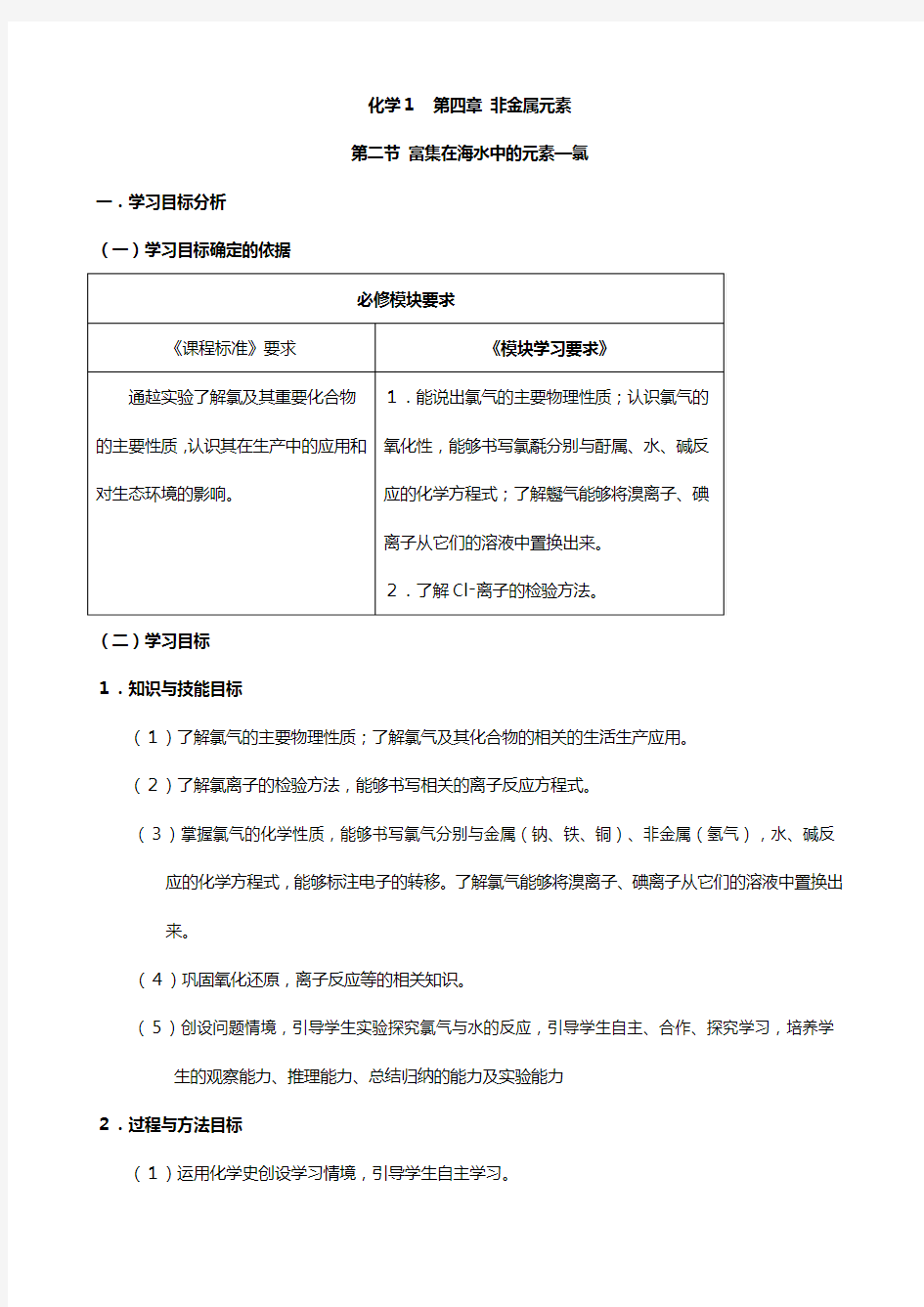 化学：第四章第二节 富集在海水中的元素氯 教案人教版必修