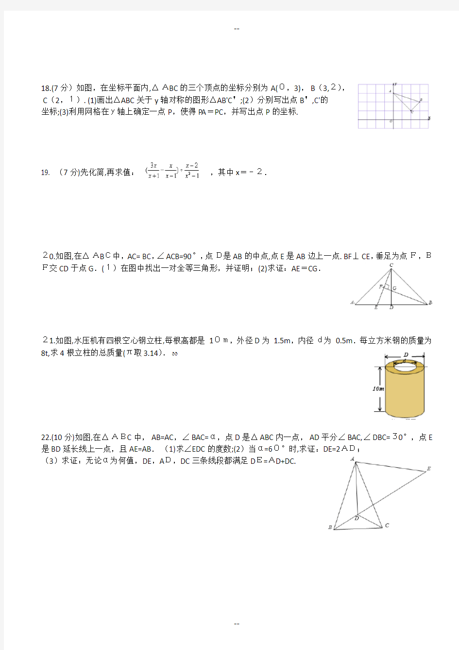 宜昌市第一学期期末八年级数学调研考试