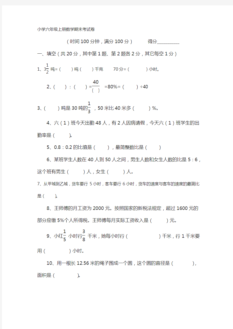 小学六年级上册数学期末考试卷及答案