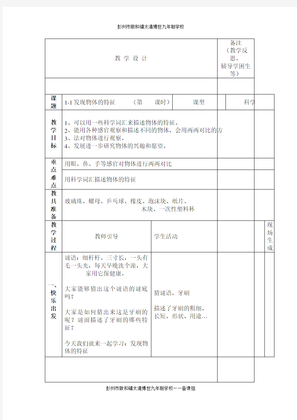 (完整版)教科版一年级下册科学教案