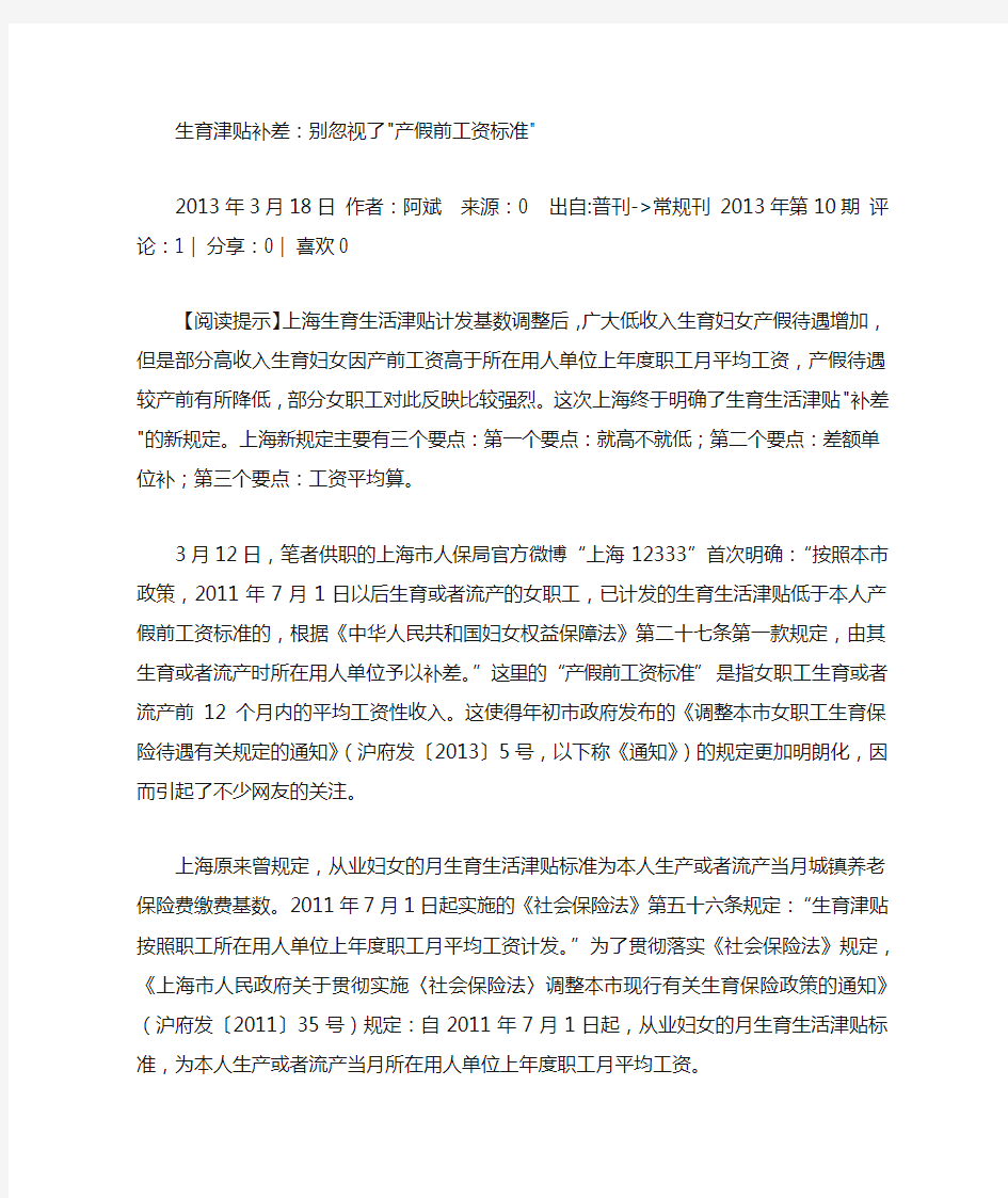 生育津贴与产假前工资标准