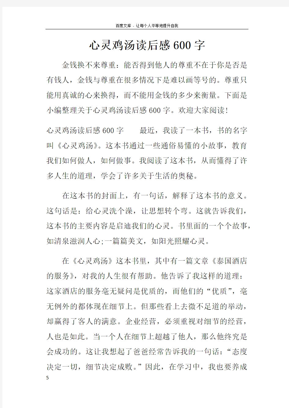 心灵鸡汤读后感600字