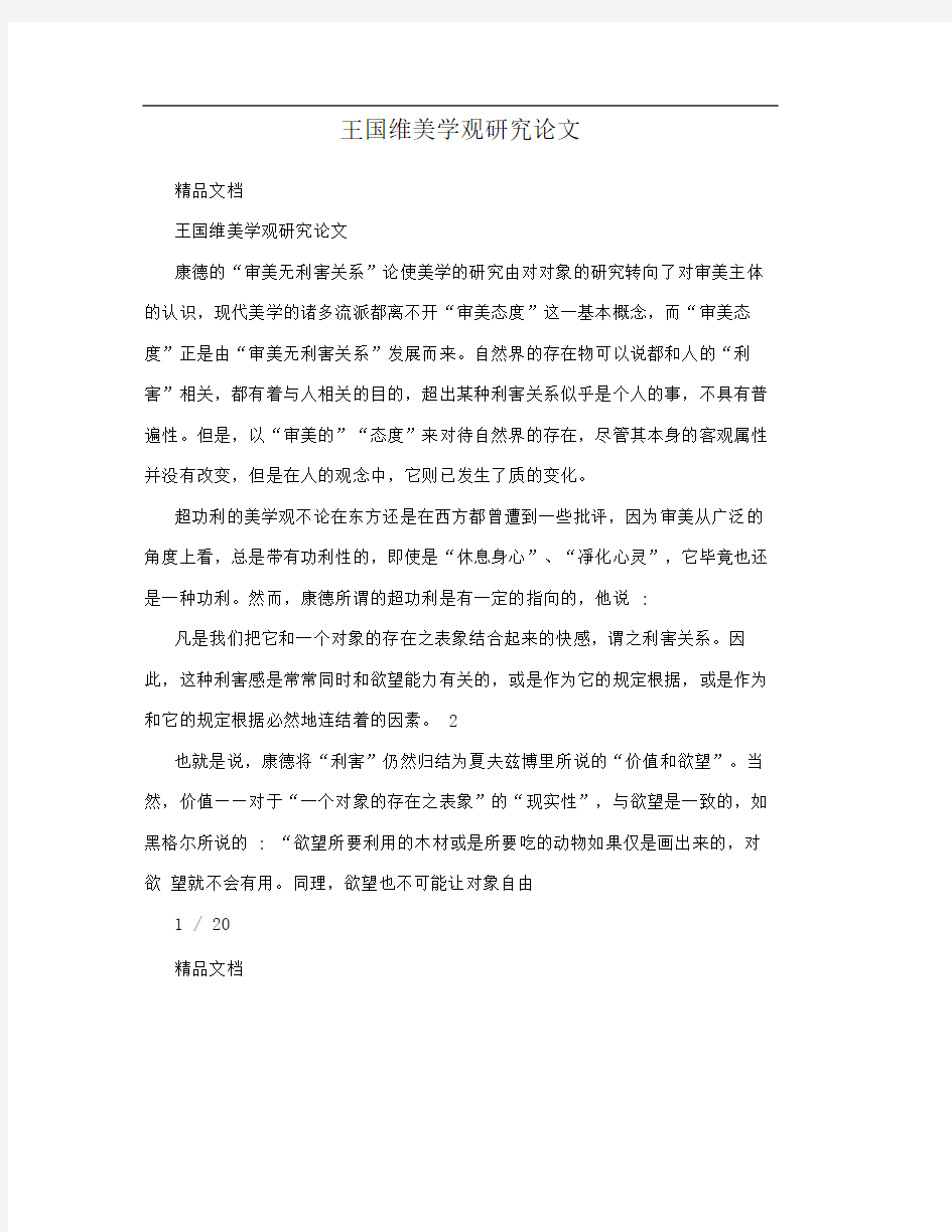 王国维美学观研究论文