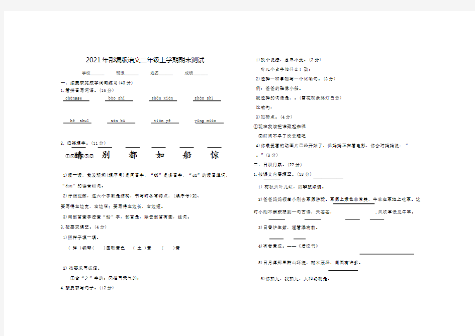 【部编版】语文二年级上册《期末考试卷》及答案